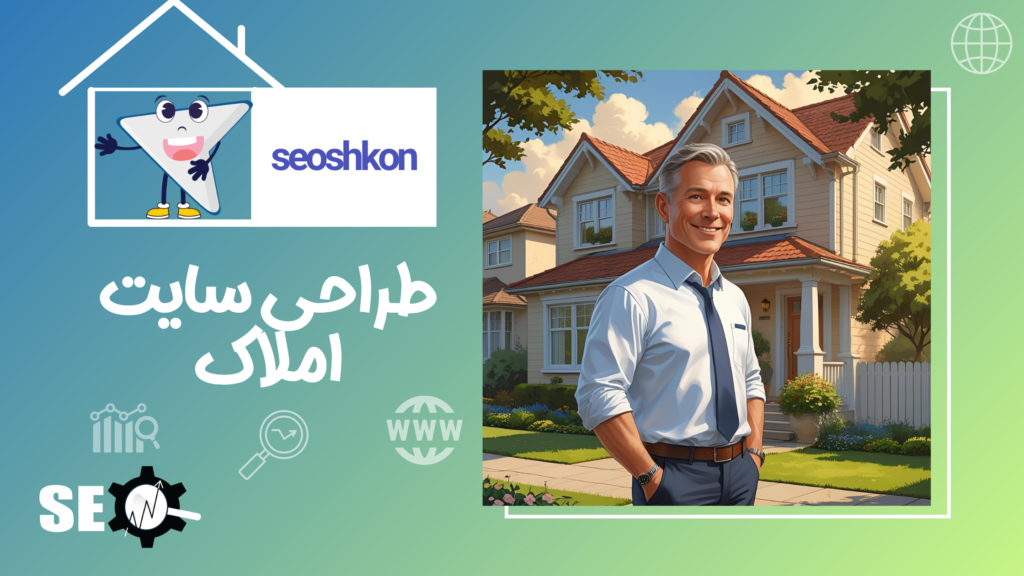 طراحی سایت املاک
