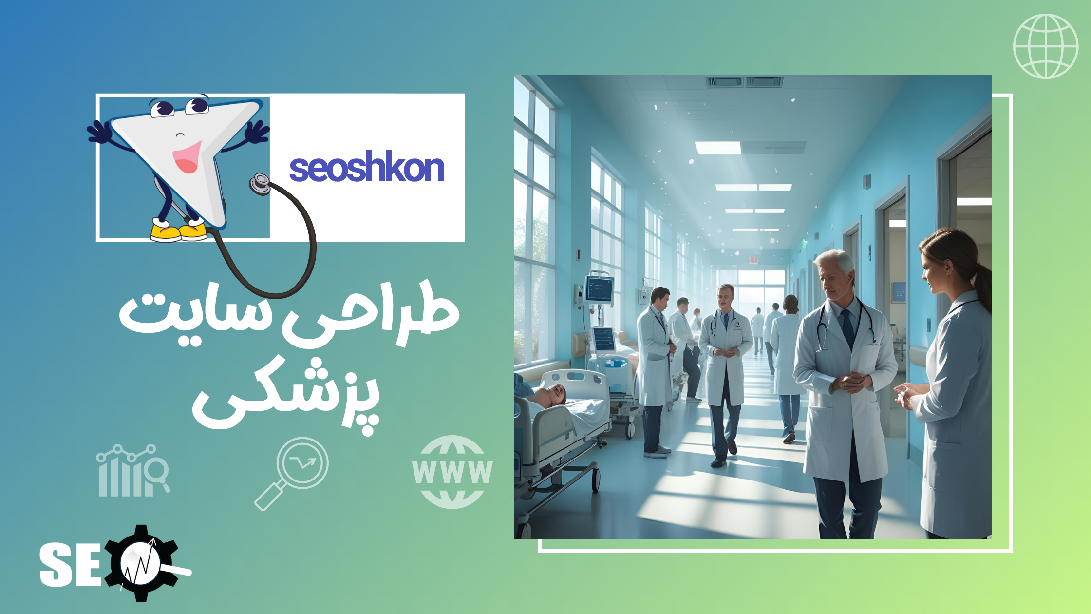 طراحی سایت پزشکی