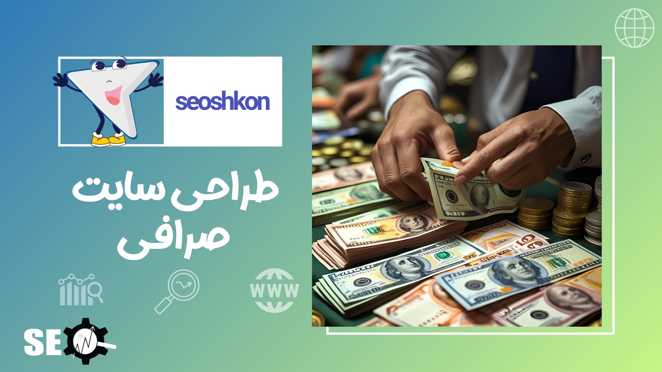 طراحی سایت صرافی