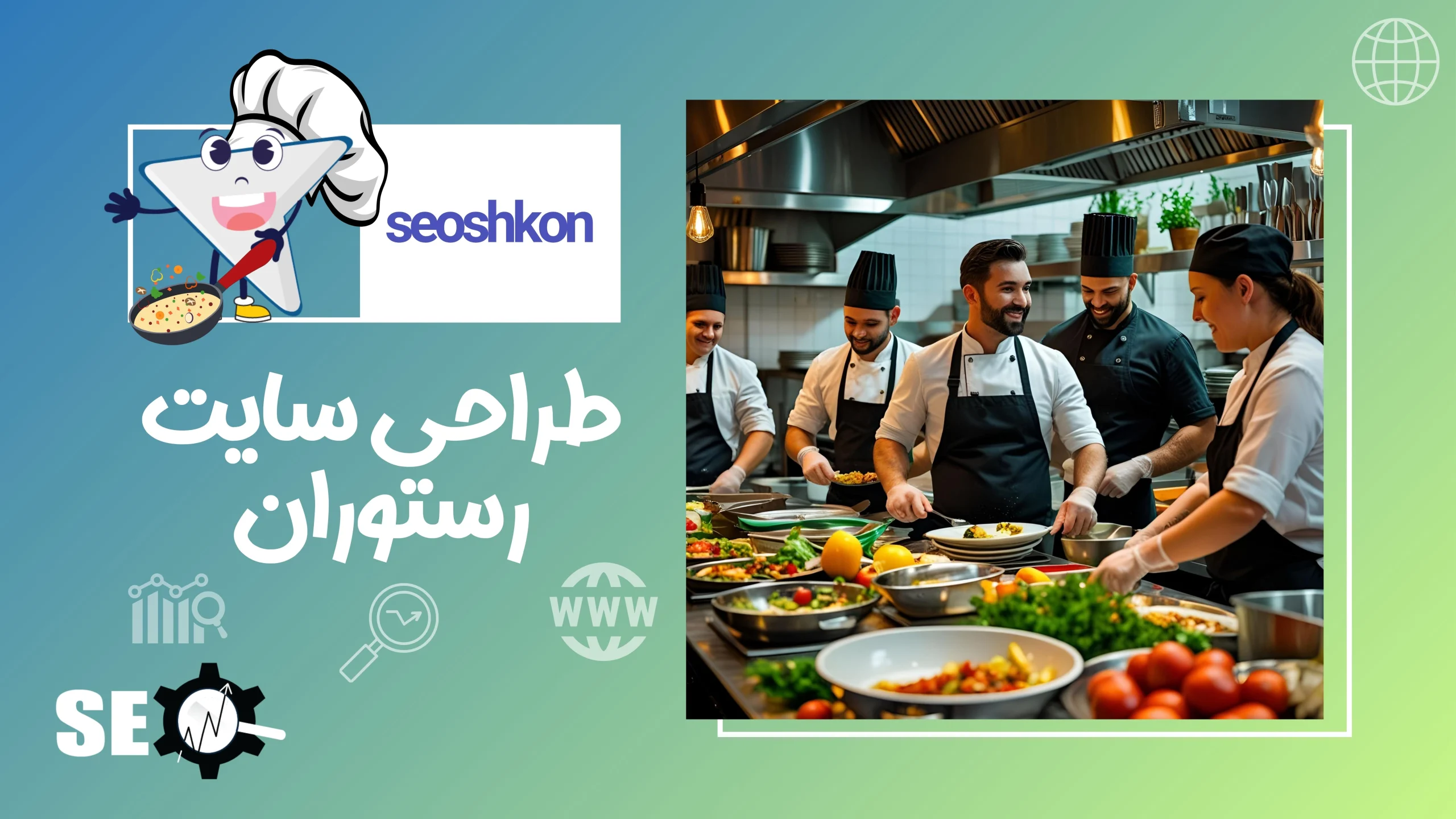 طراحی سایت رستوران